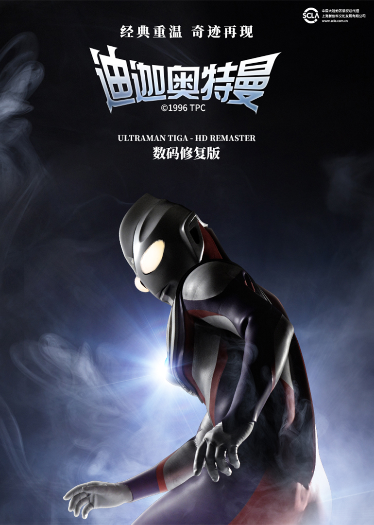 迪迦奥特曼