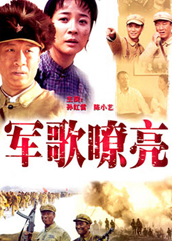 军歌嘹亮