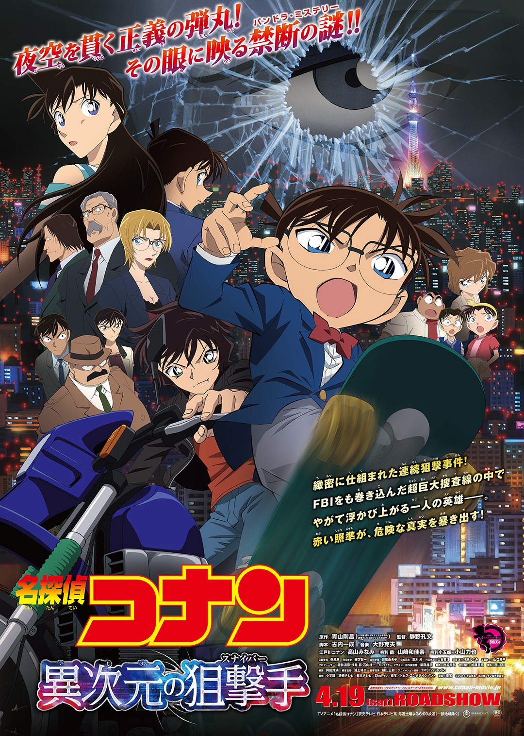 名侦探柯南剧场版 异次元的狙击手