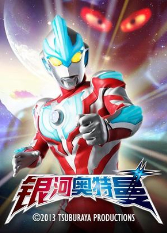 银河奥特曼
