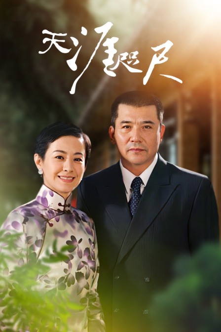 天涯咫尺