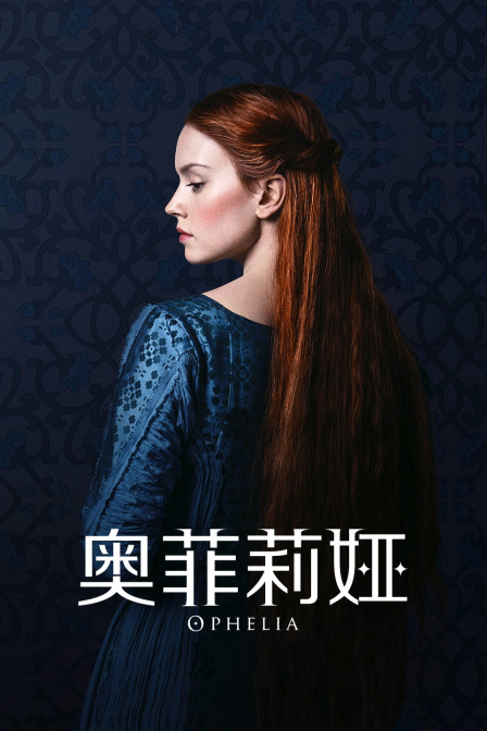 奥菲莉娅