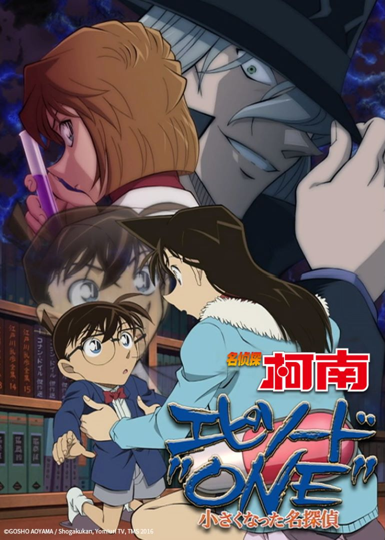 名侦探柯南 Episode &amp;quot;ONE&amp;quot;变小的名侦探