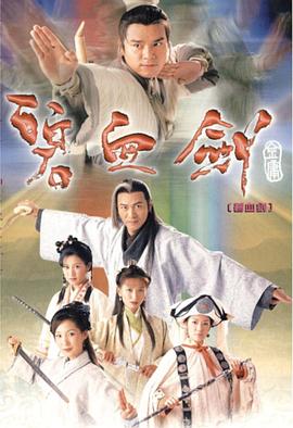 碧血剑粤语2000